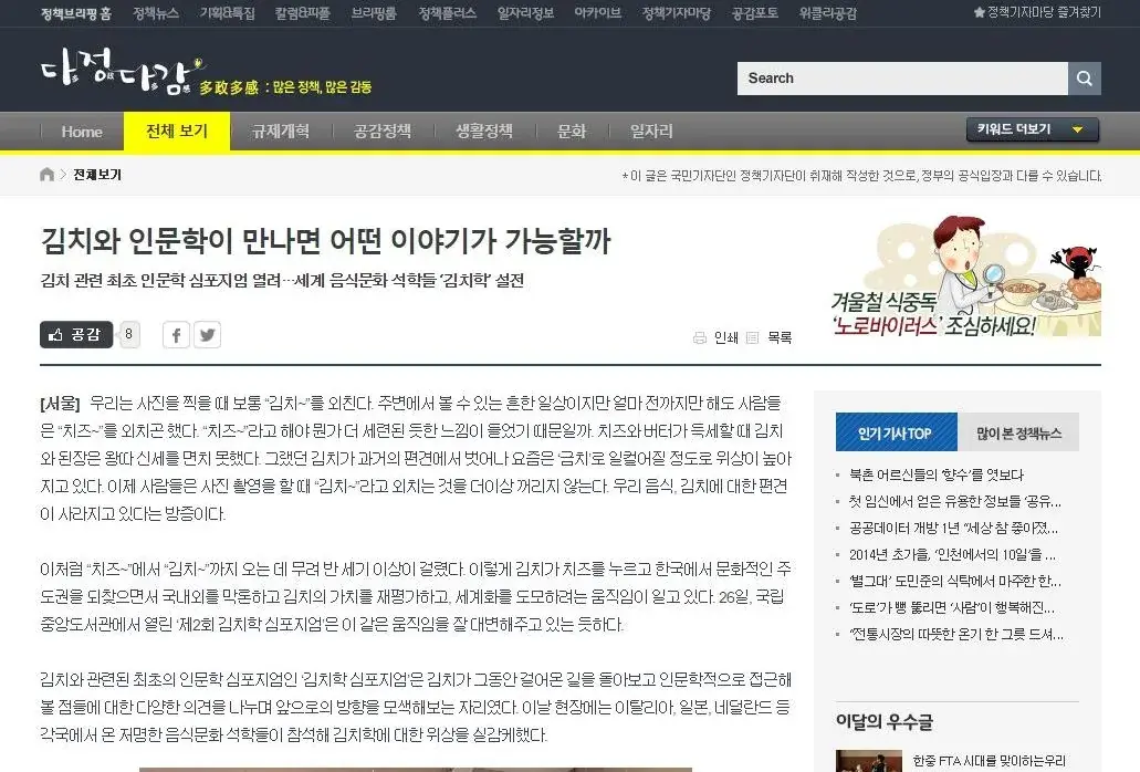 The First Humanities Symposium on Kimchi (Reporter Korea, 28 November 2014)